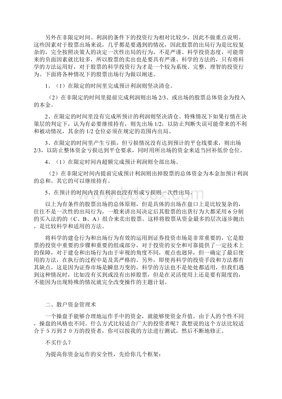 仓位控制与资金管理方法.docx_第3页