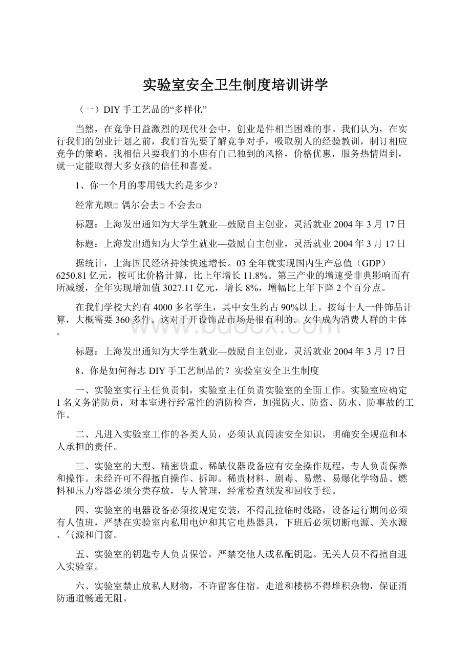 实验室安全卫生制度培训讲学文档格式.docx