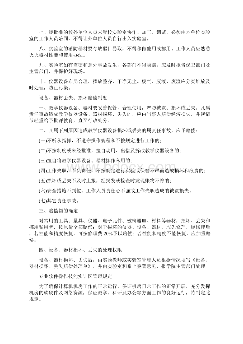 实验室安全卫生制度培训讲学文档格式.docx_第2页