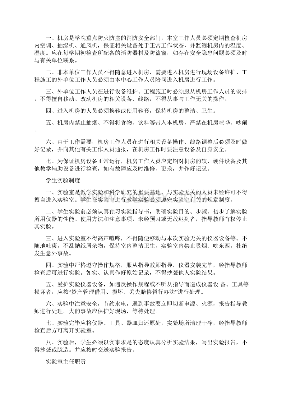 实验室安全卫生制度培训讲学文档格式.docx_第3页