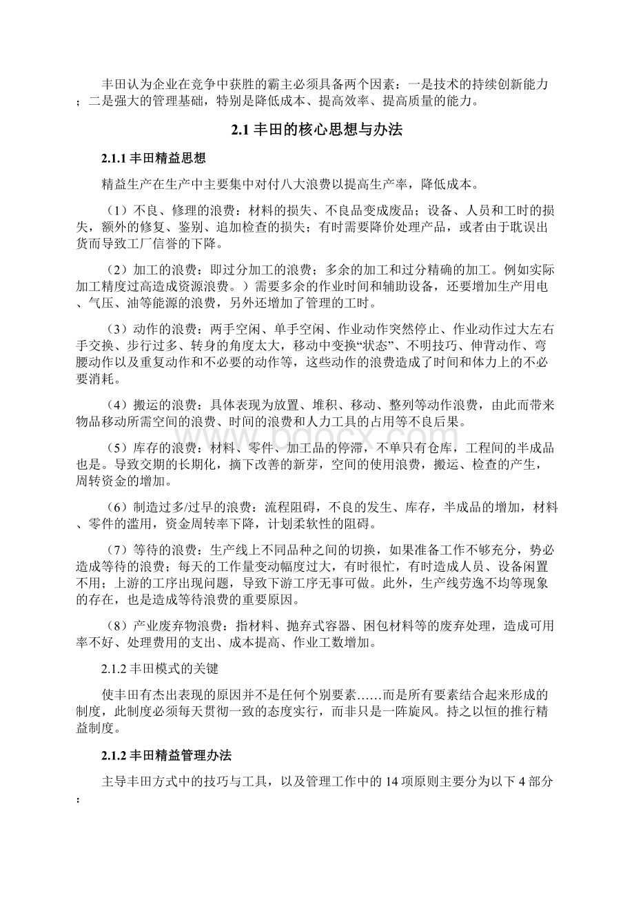 最新精益生产在企业中的应用.docx_第3页