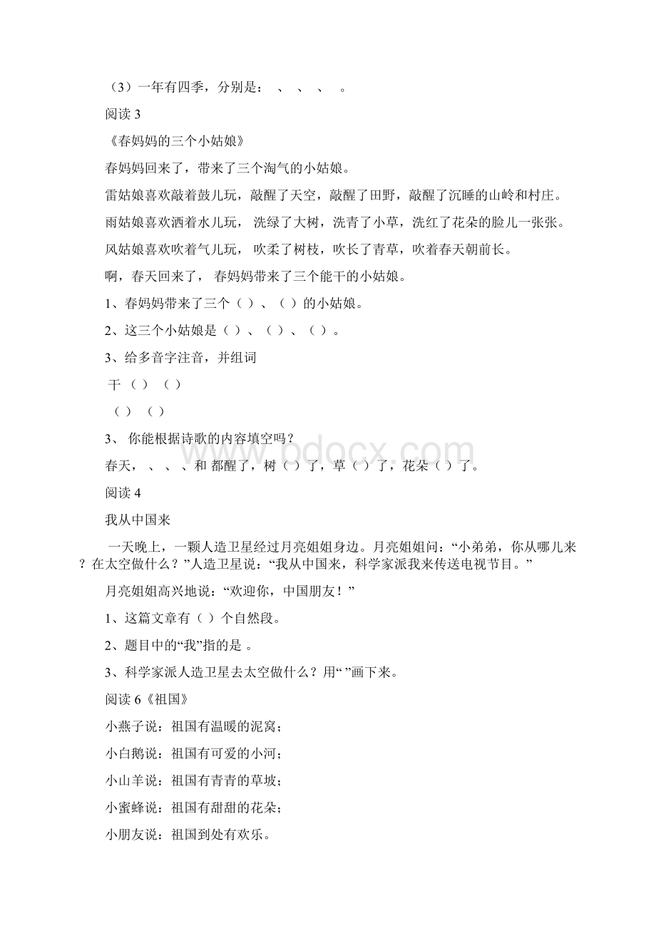 一年级语文下册一年级短文阅读.docx_第2页