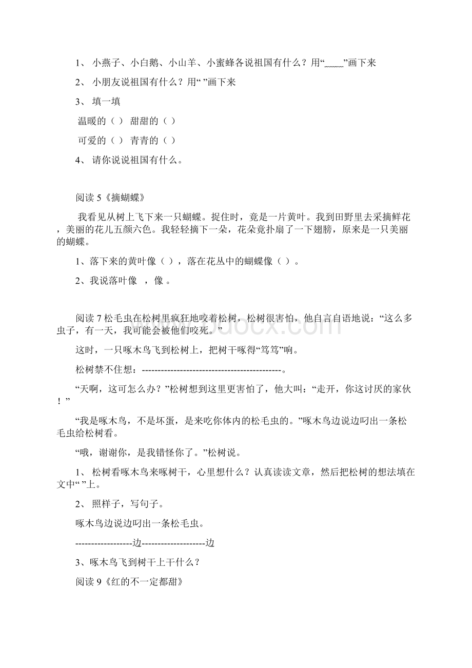 一年级语文下册一年级短文阅读.docx_第3页