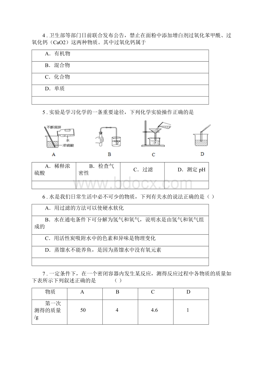 人教版九年级上学期期中化学试题D卷测试.docx_第2页