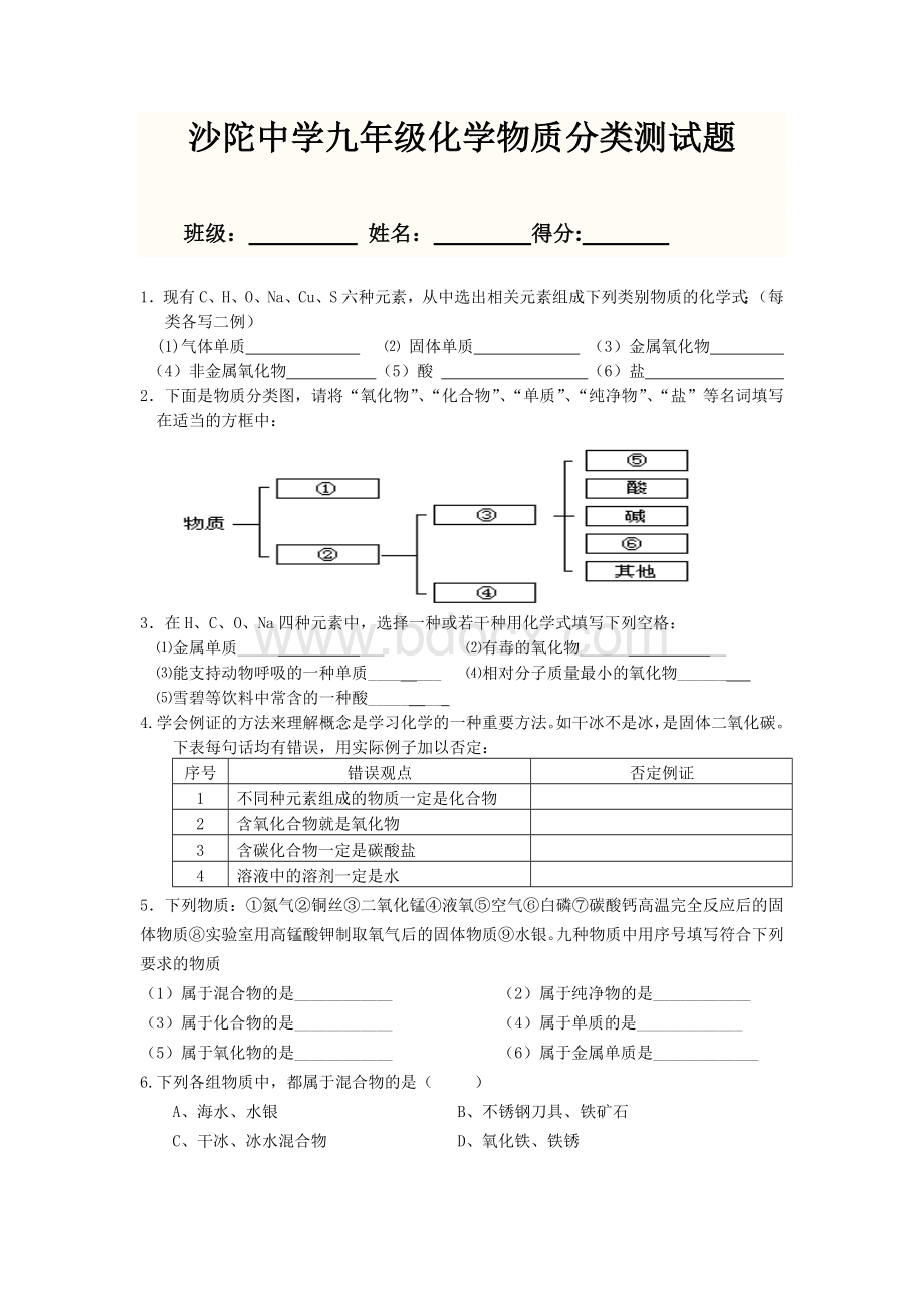 初中化学物质分类练习题.docx_第1页