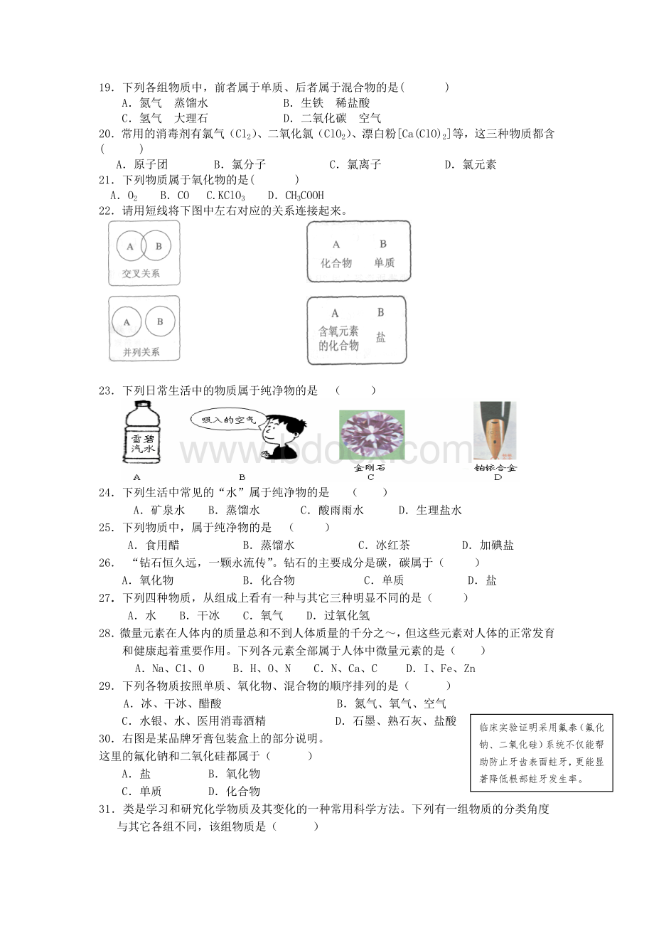 初中化学物质分类练习题.docx_第3页