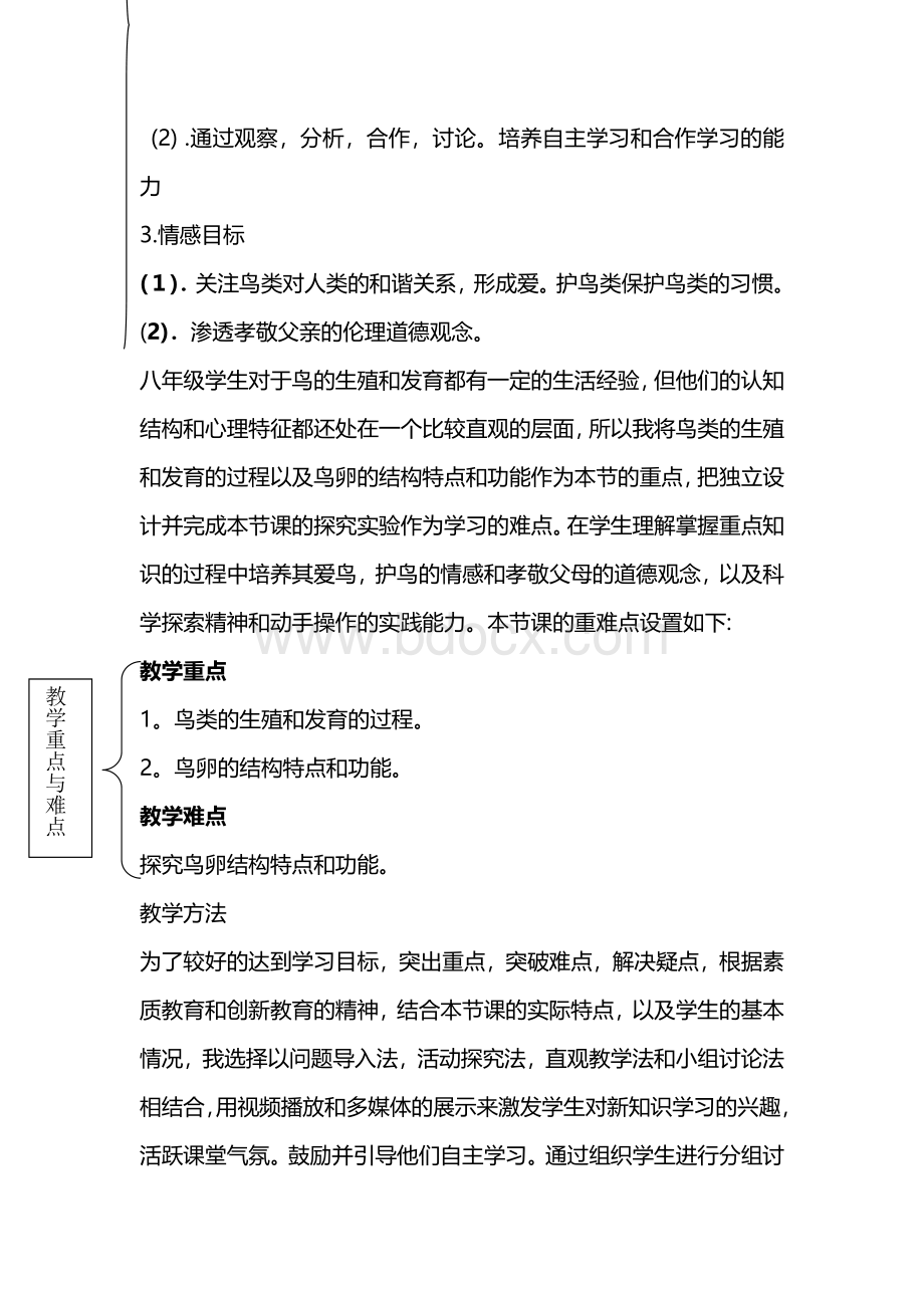 鸟的生殖和发育说课稿Word格式文档下载.doc_第2页