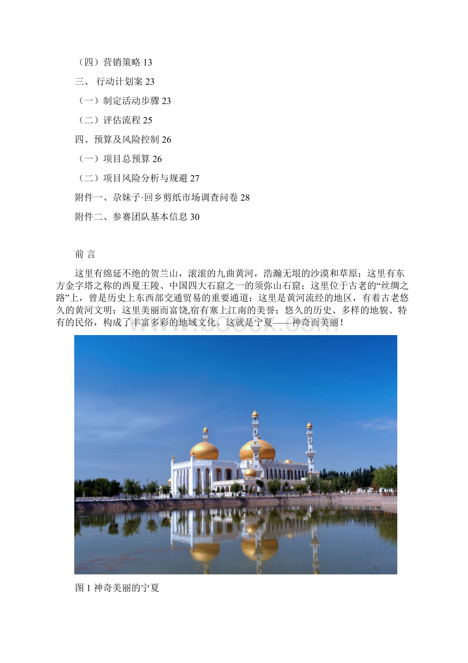 精撰尕妹子回乡剪纸系列产品市场推广营销策划案.docx_第2页