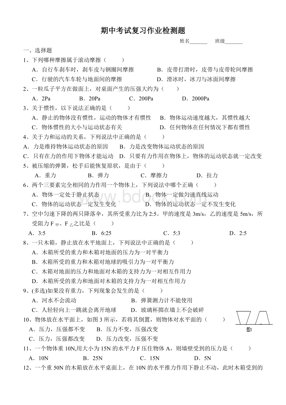 期中考试复习作业检测题及答案.doc_第1页