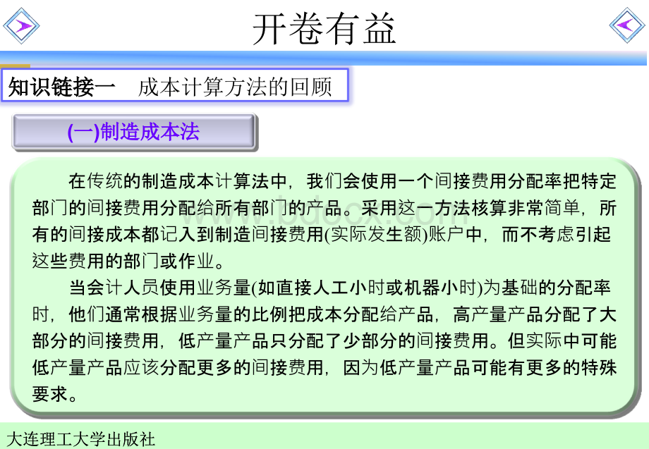 新编管理会计情境九.ppt_第3页