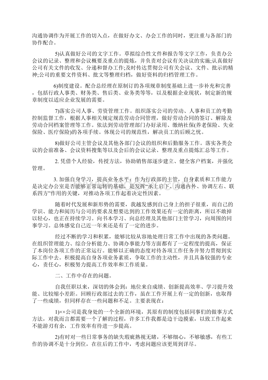 行政经理年终工作总结Word文件下载.docx_第2页