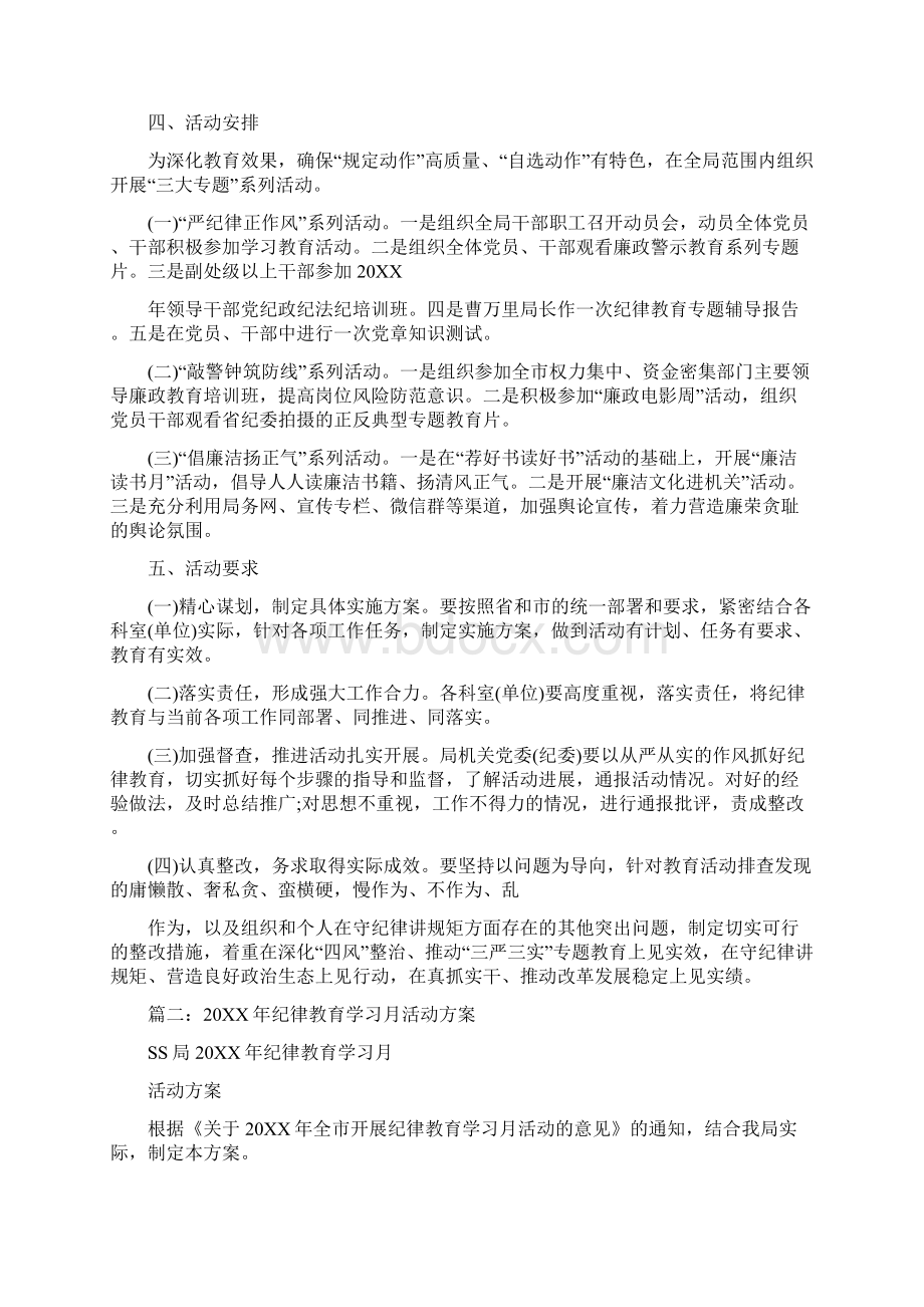 纪律教育活动方案.docx_第2页