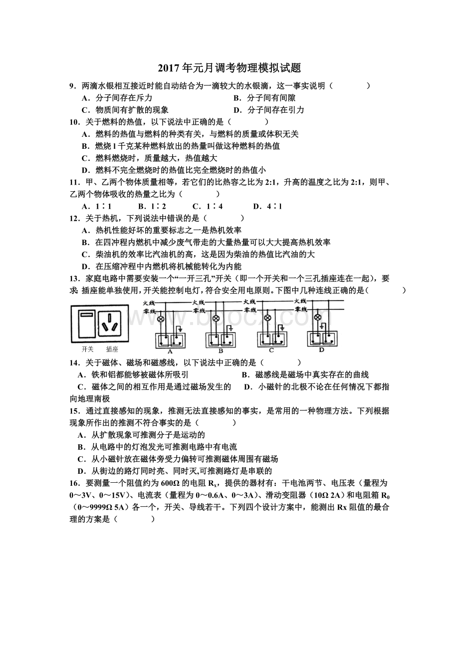 武汉元调物理模拟试题.doc_第1页