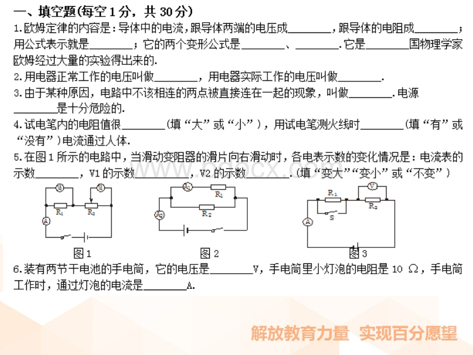 欧姆定律实验探究题型归纳总结-PPT文档格式.pptx