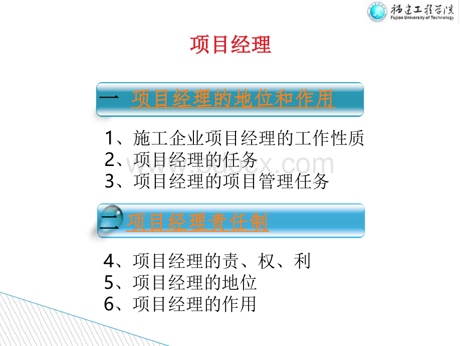 项目经理课件.ppt_第2页