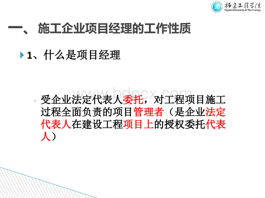 项目经理课件.ppt_第3页