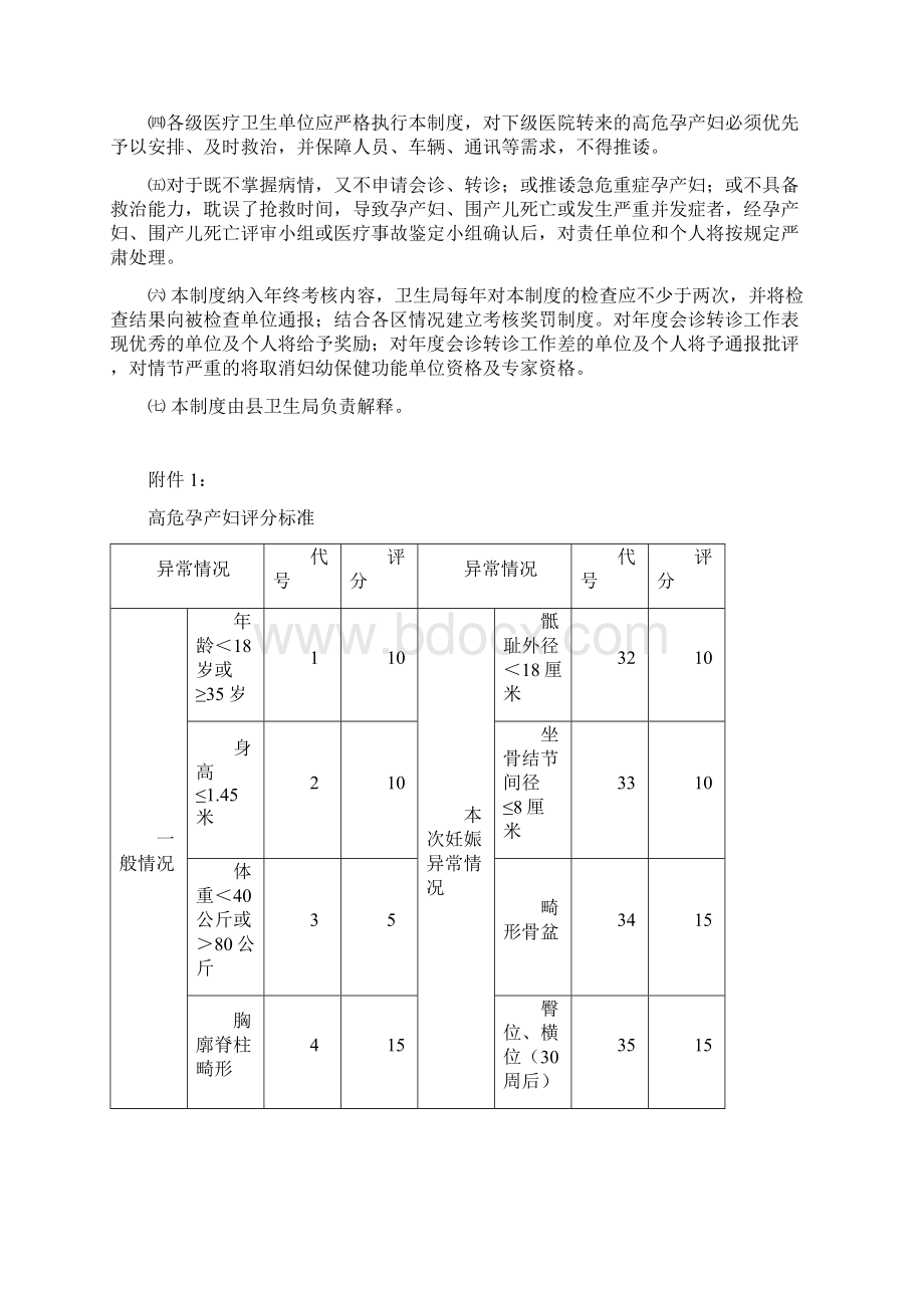 五峰土家族自治县高危孕产妇会诊转诊制度五峰卫生网Word格式.docx_第3页