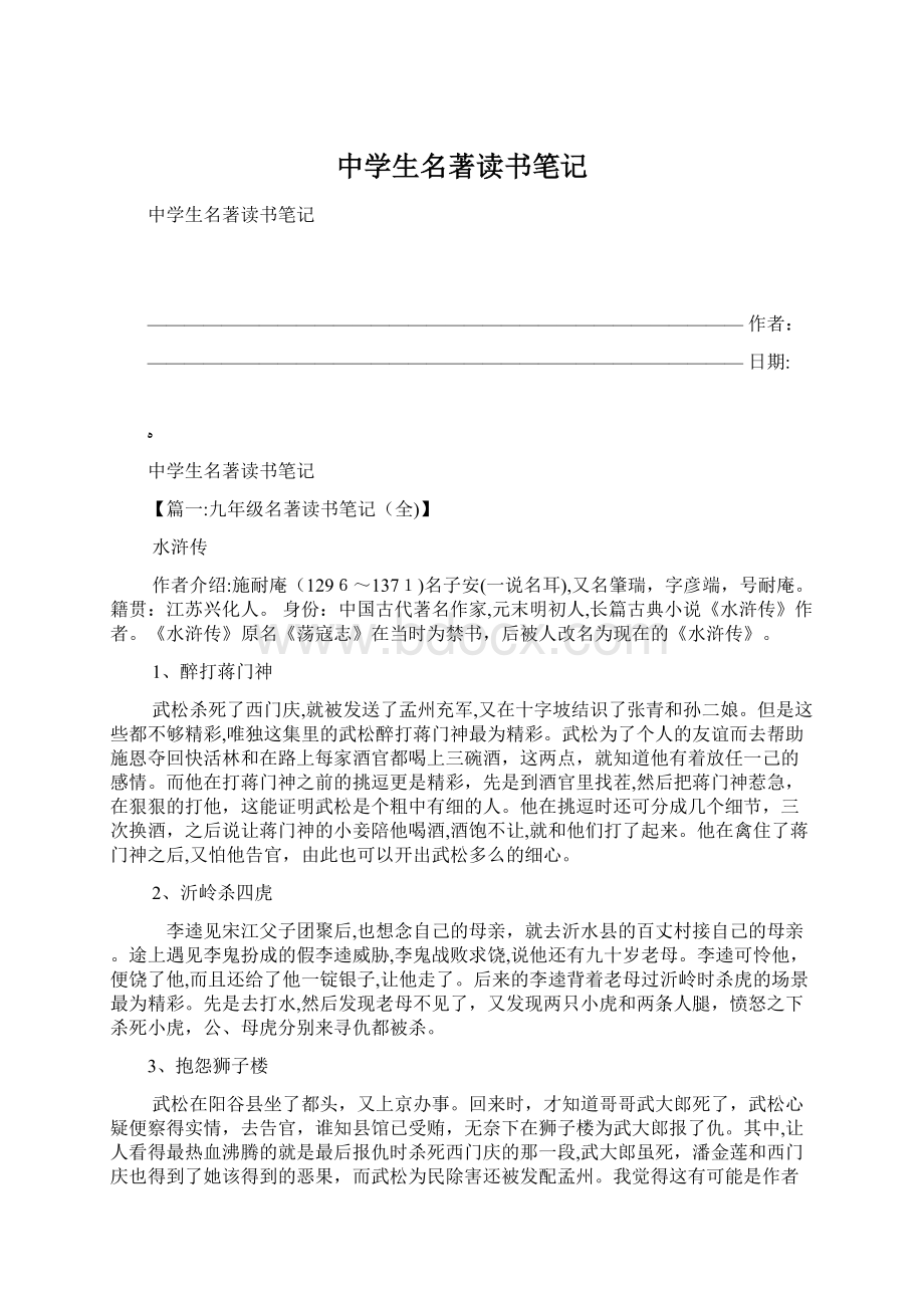 中学生名著读书笔记.docx_第1页