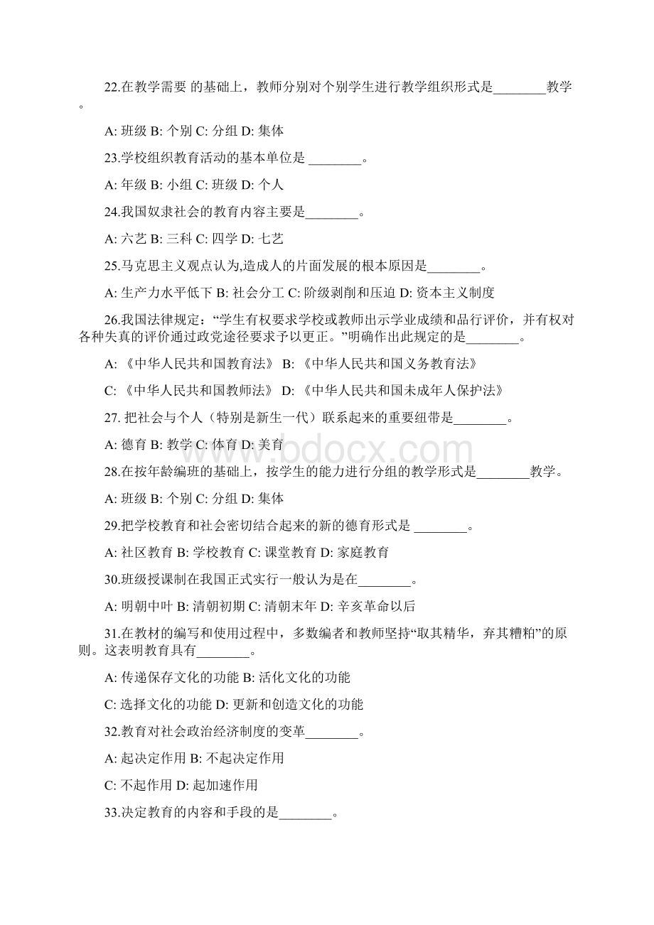 全国教师教育网络联盟入学联考.docx_第3页