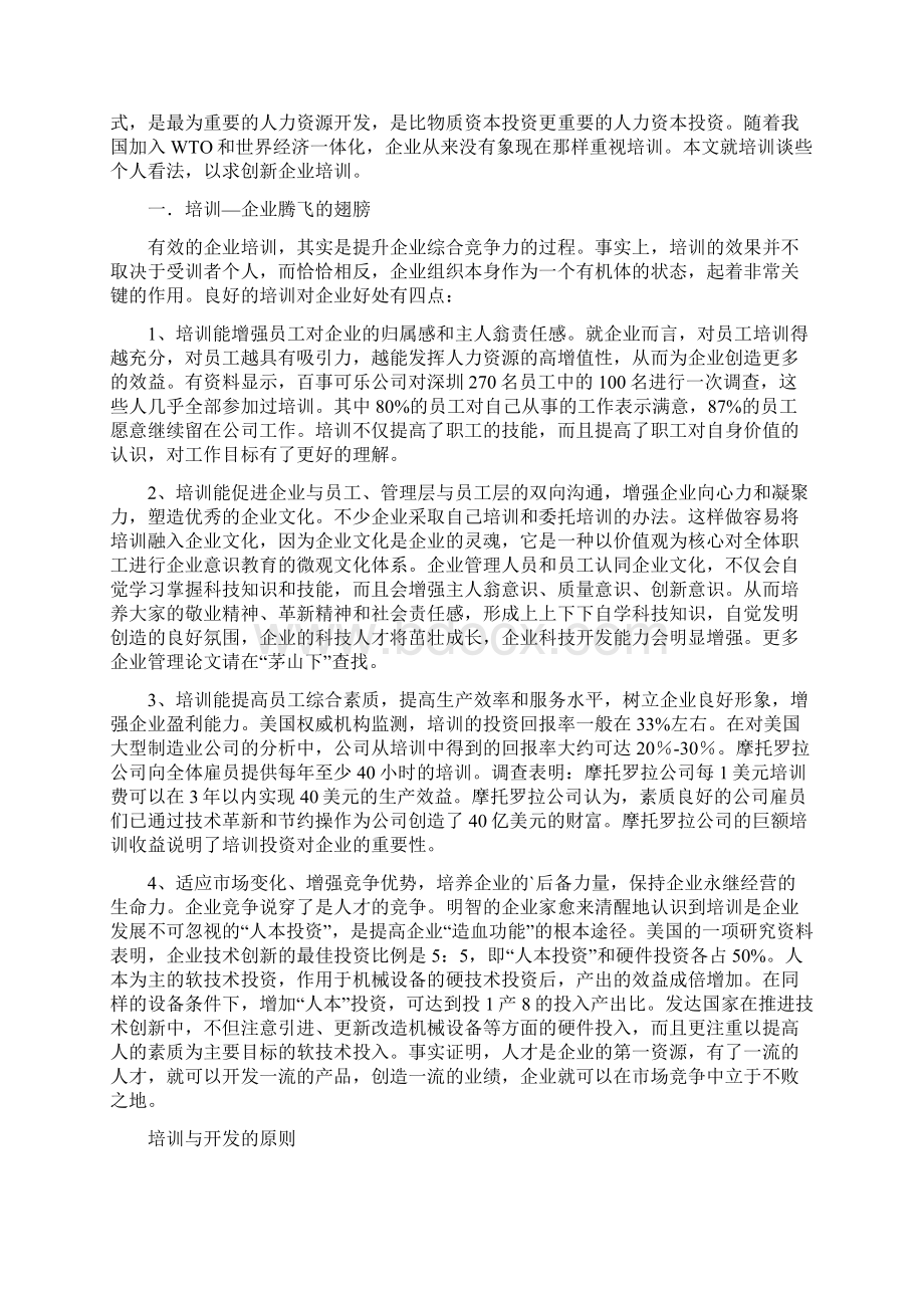 员工学习培训的目的.docx_第3页