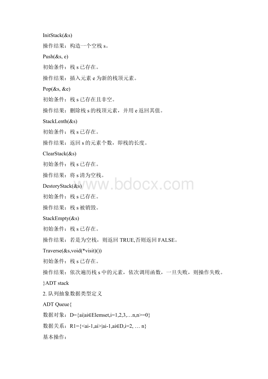 魔王语言解释大数据结构课程设计报告材料docWord格式.docx_第3页