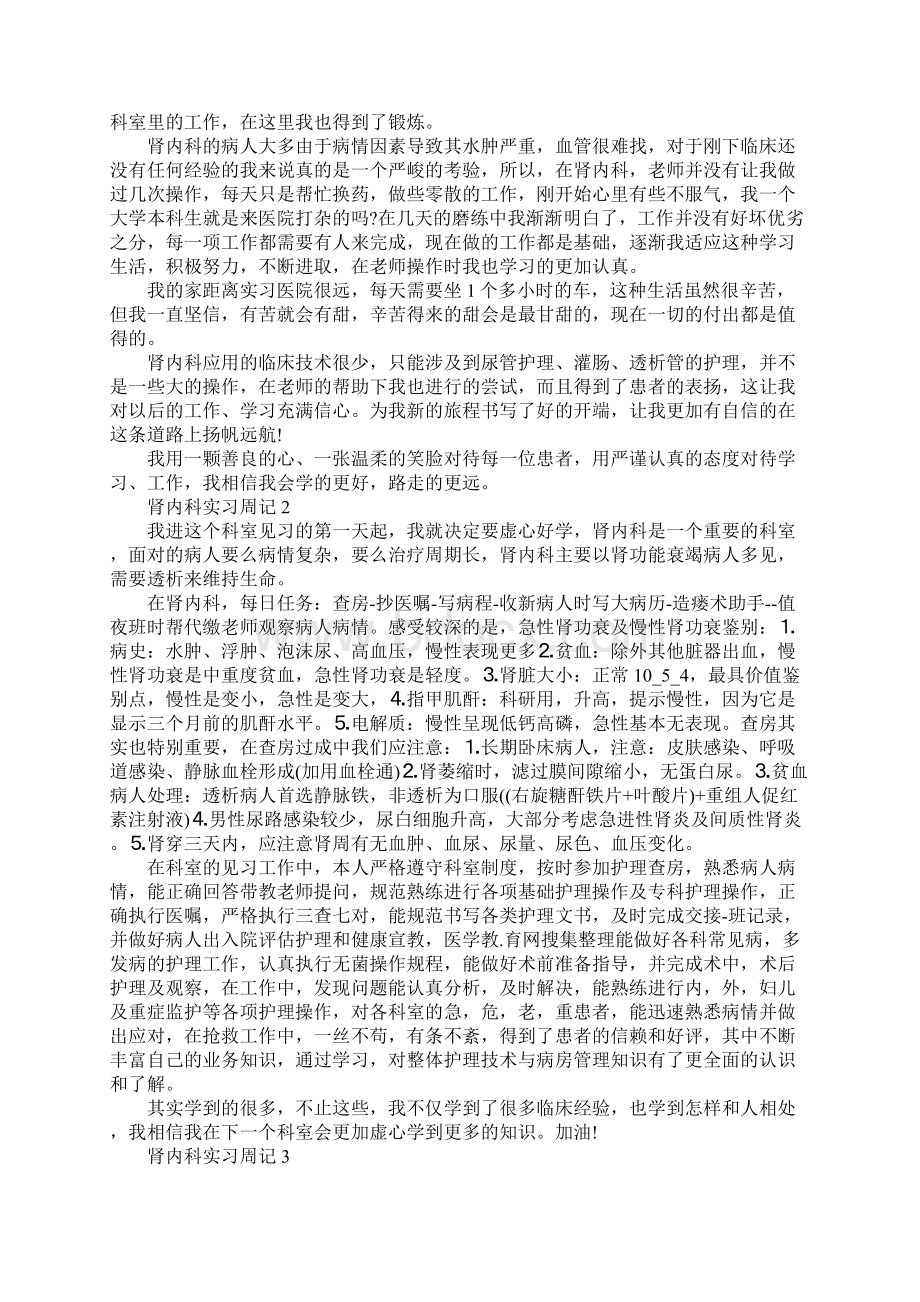 肾内科实习周记Word文档下载推荐.docx_第2页