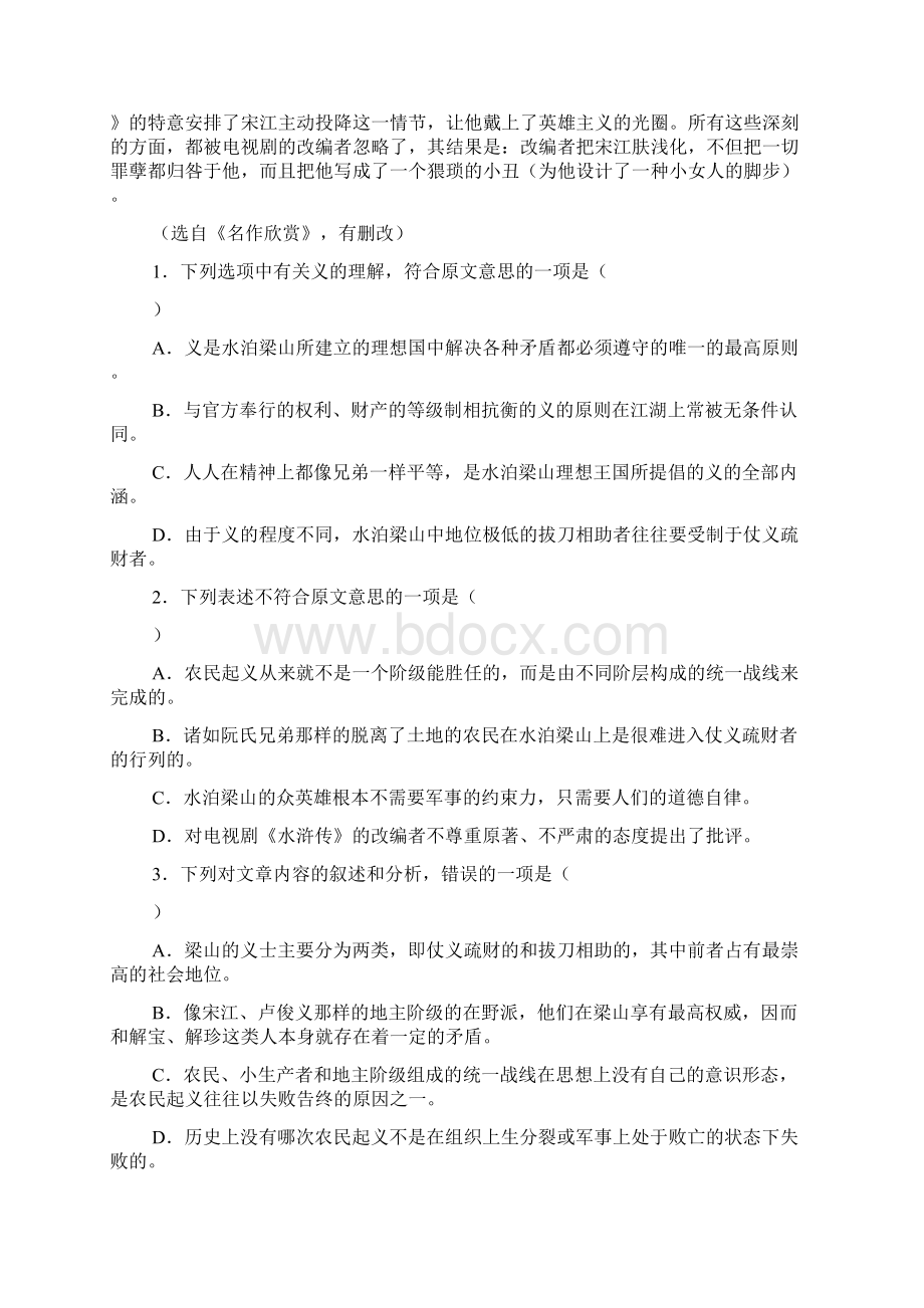 辽宁沈阳二中届高三月考语文Word格式文档下载.docx_第2页