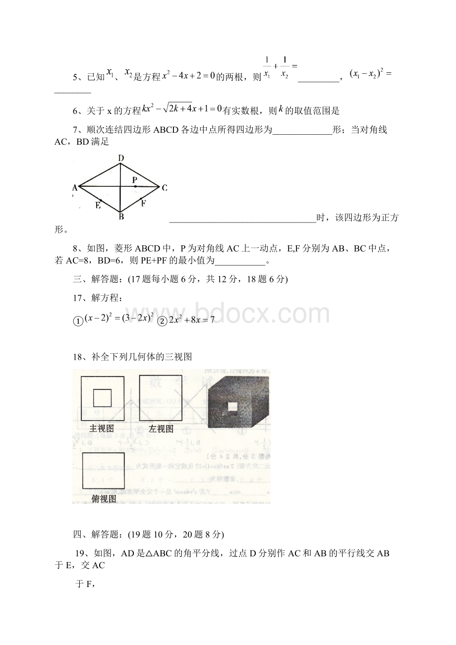 九年级数学上册第二次质量测试试题Word格式文档下载.docx_第3页