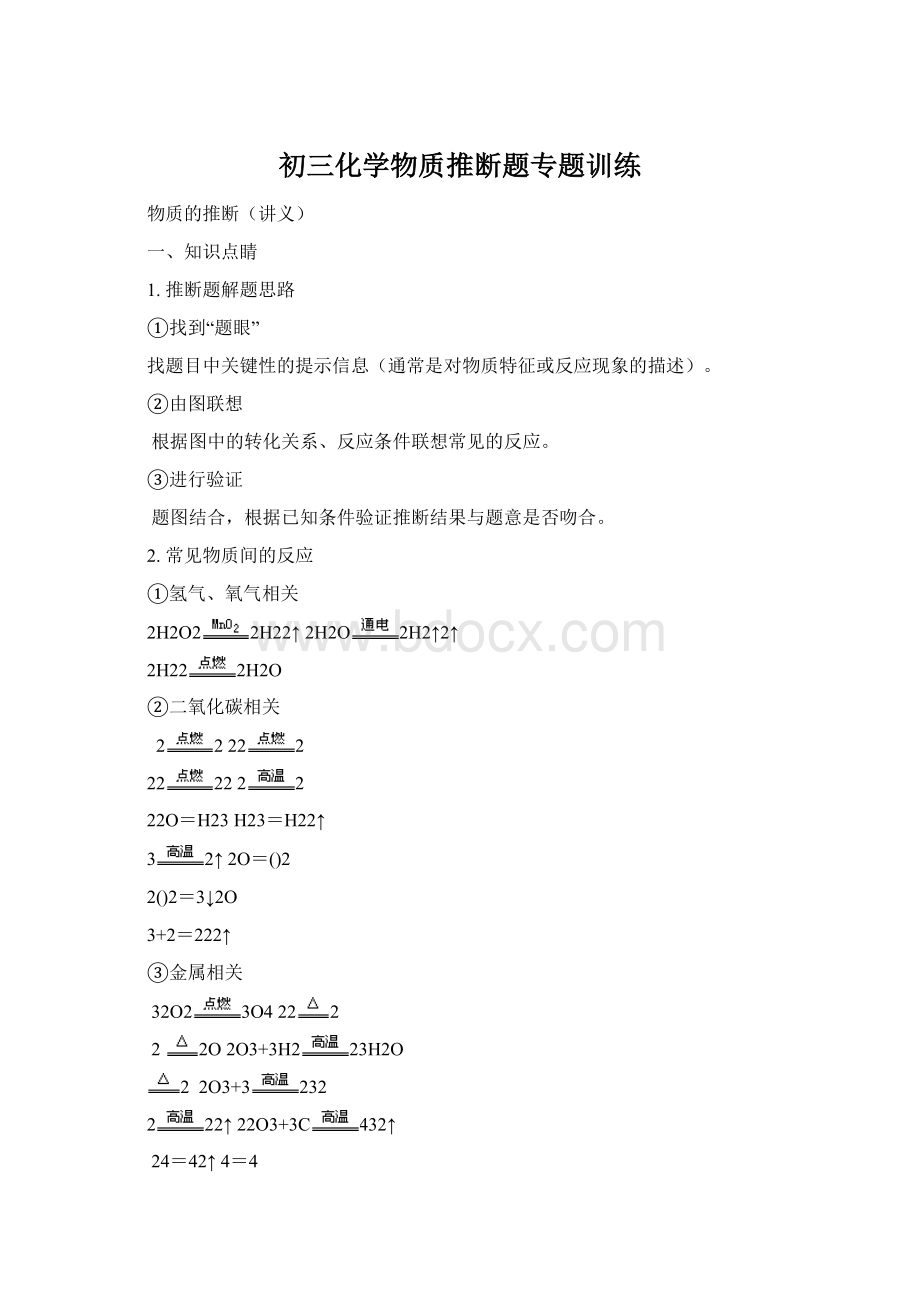 初三化学物质推断题专题训练Word文档格式.docx_第1页