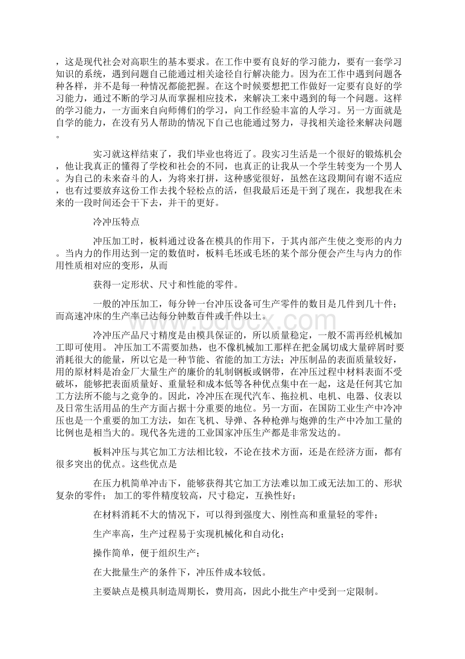 机电顶岗实习总结Word下载.docx_第2页