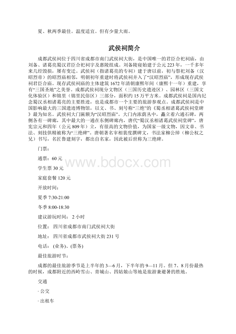 成都都江堰攻略.docx_第2页