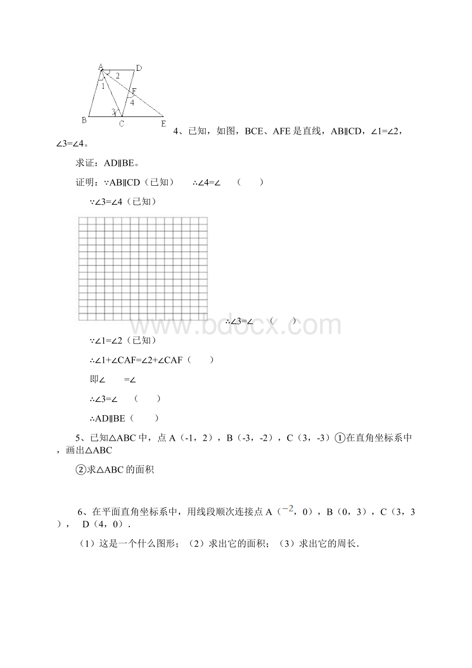 人教版七年级数学下册提高培优题5无答案Word格式.docx_第2页