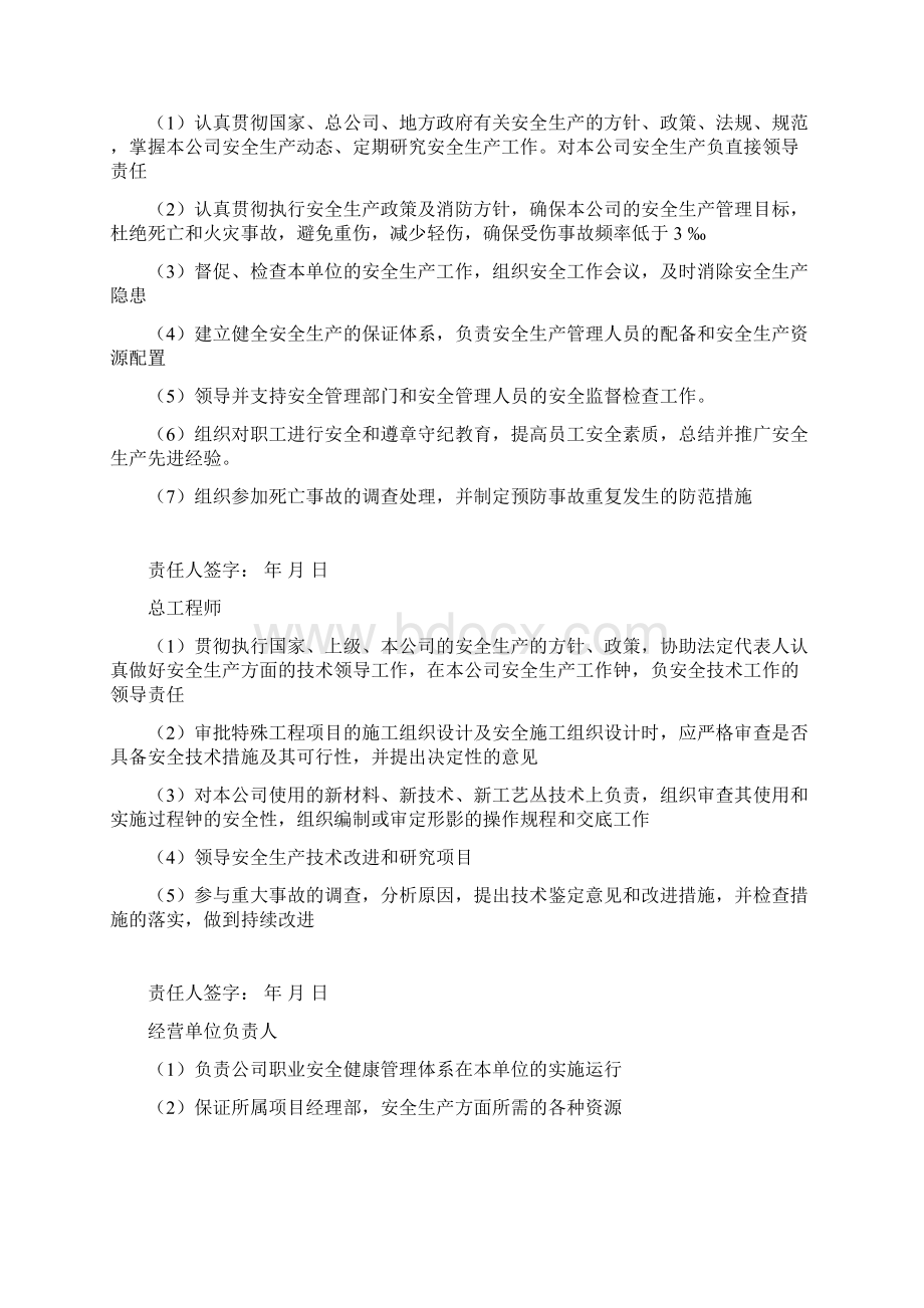 安全生产责任制签字确认书Word格式文档下载.docx_第2页