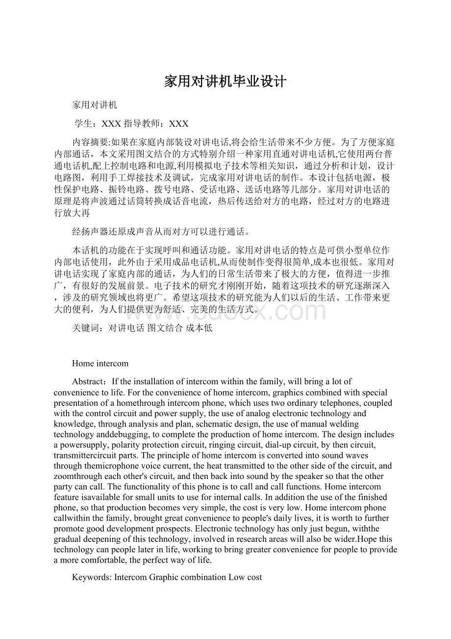 家用对讲机毕业设计.docx_第1页