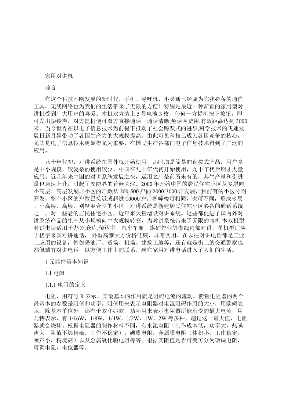 家用对讲机毕业设计.docx_第2页