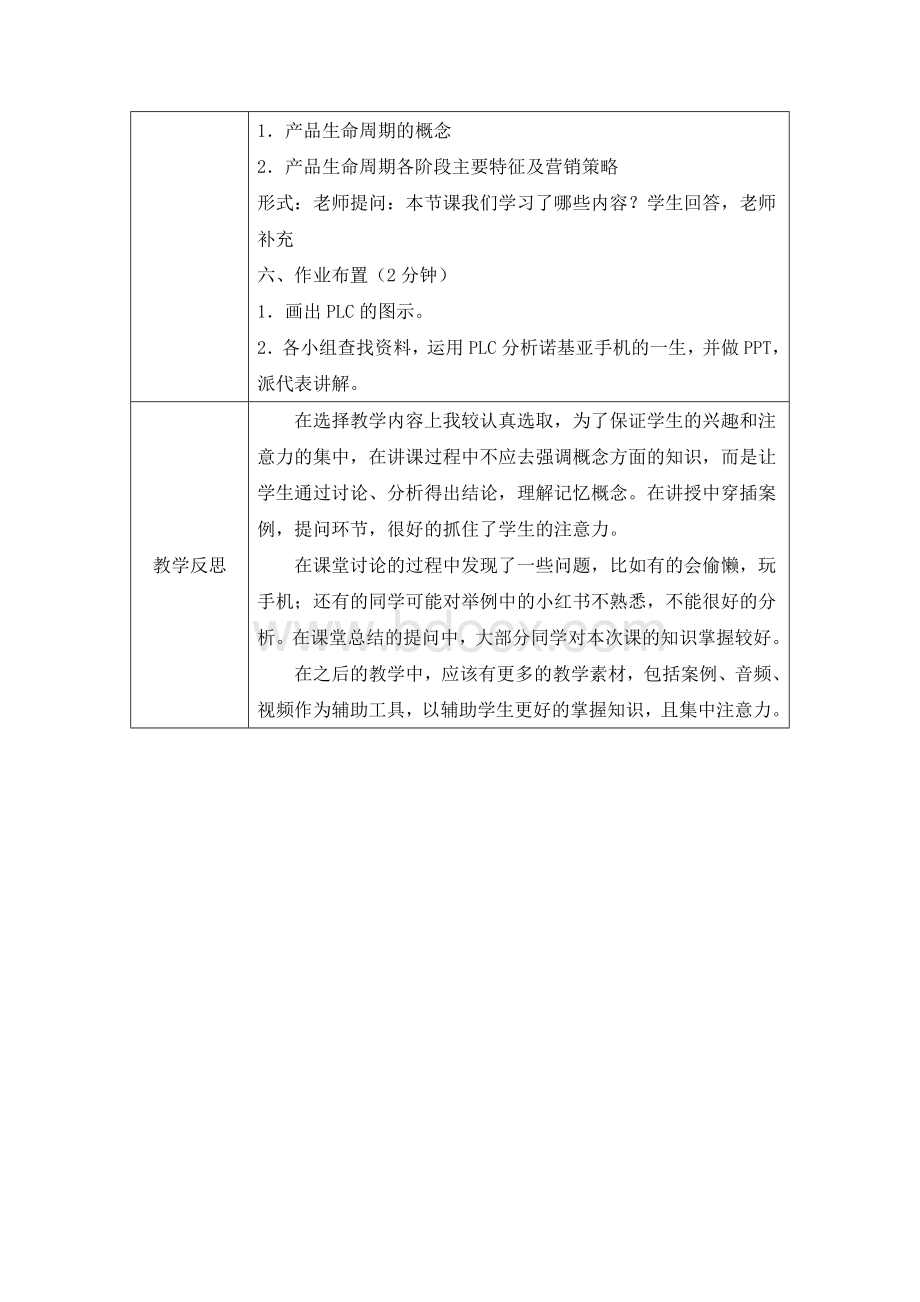 课堂教学设计市场营销产品生命周期策略.docx_第3页