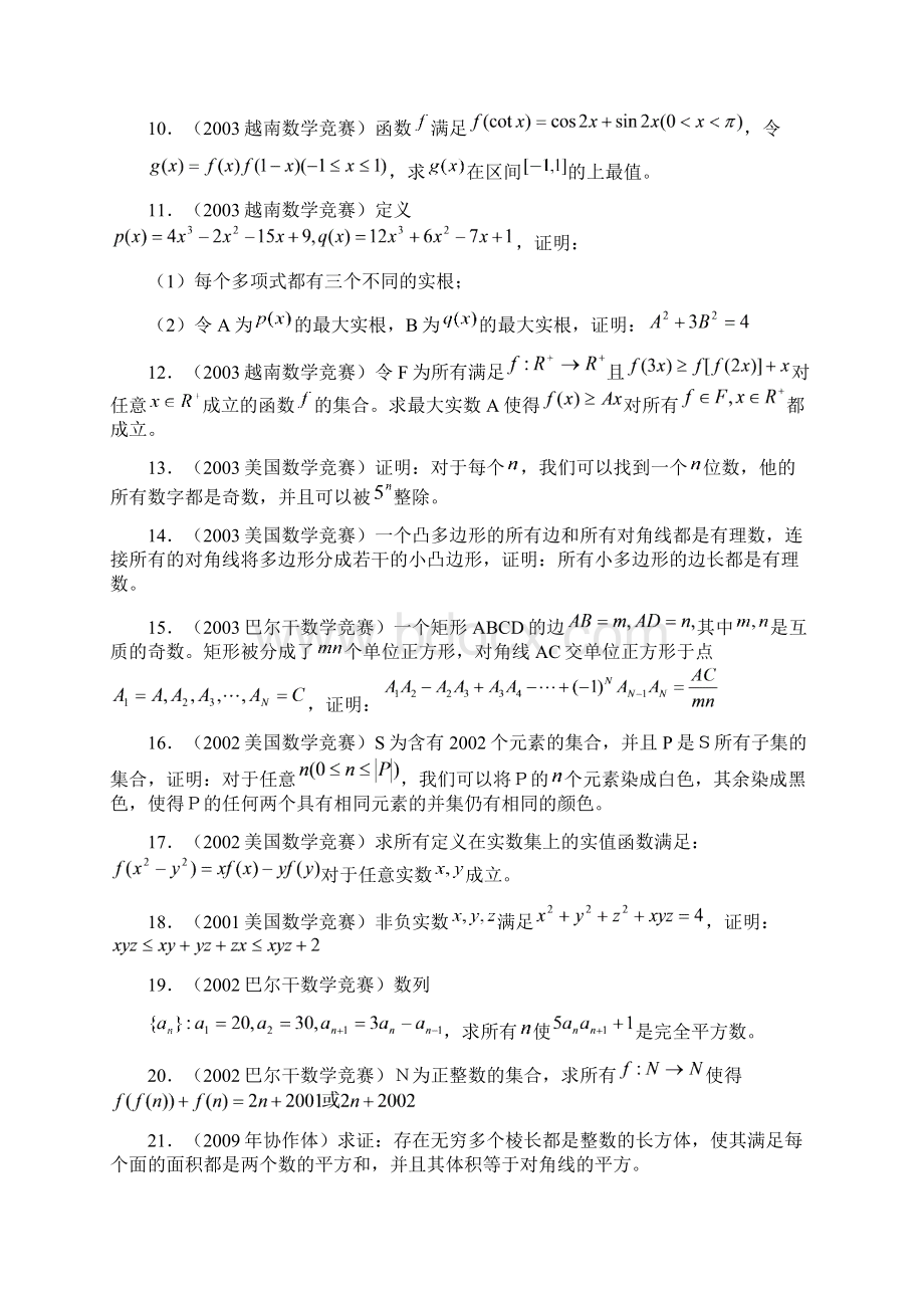 高中数学竞赛典型题目一.docx_第2页