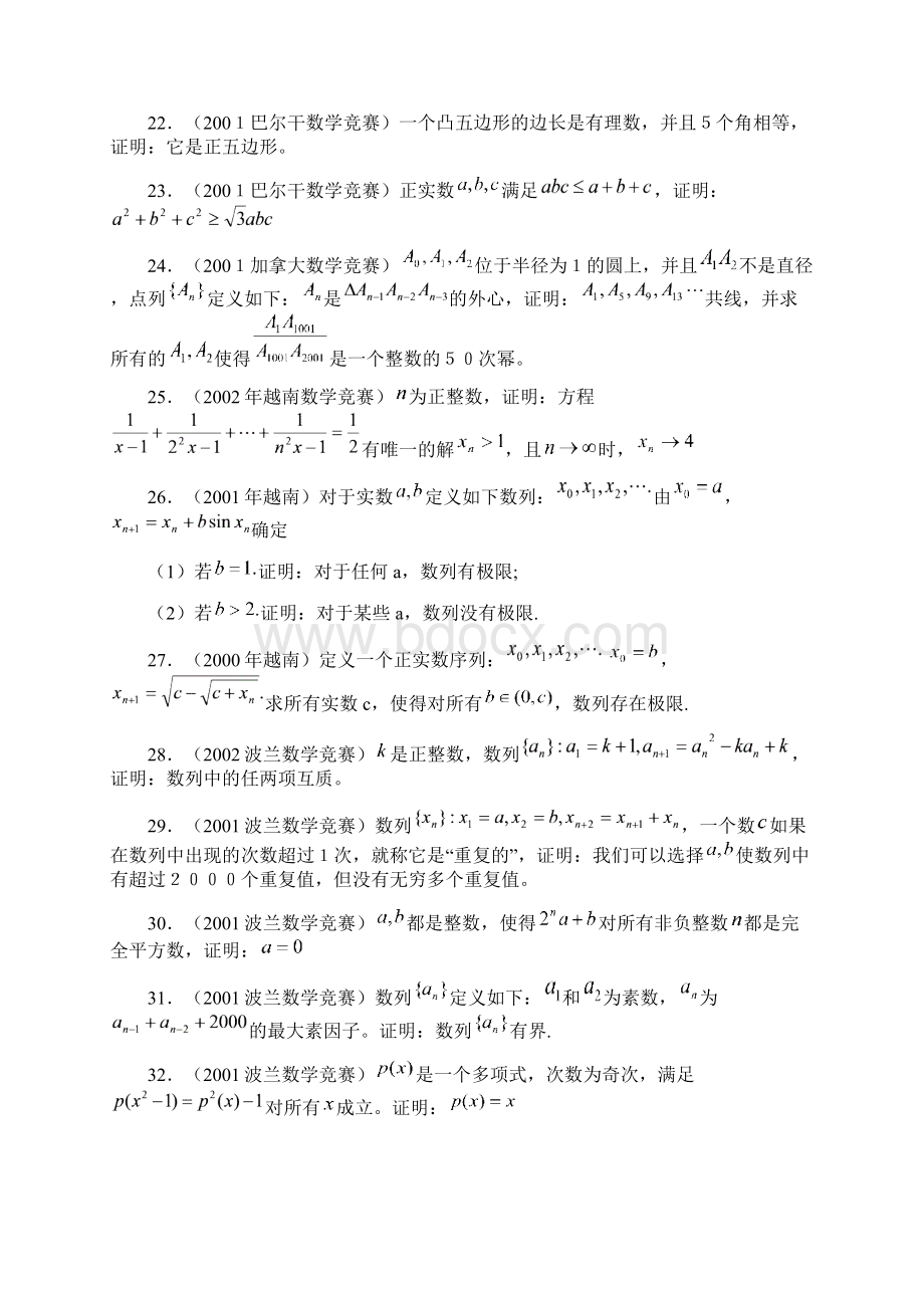 高中数学竞赛典型题目一.docx_第3页