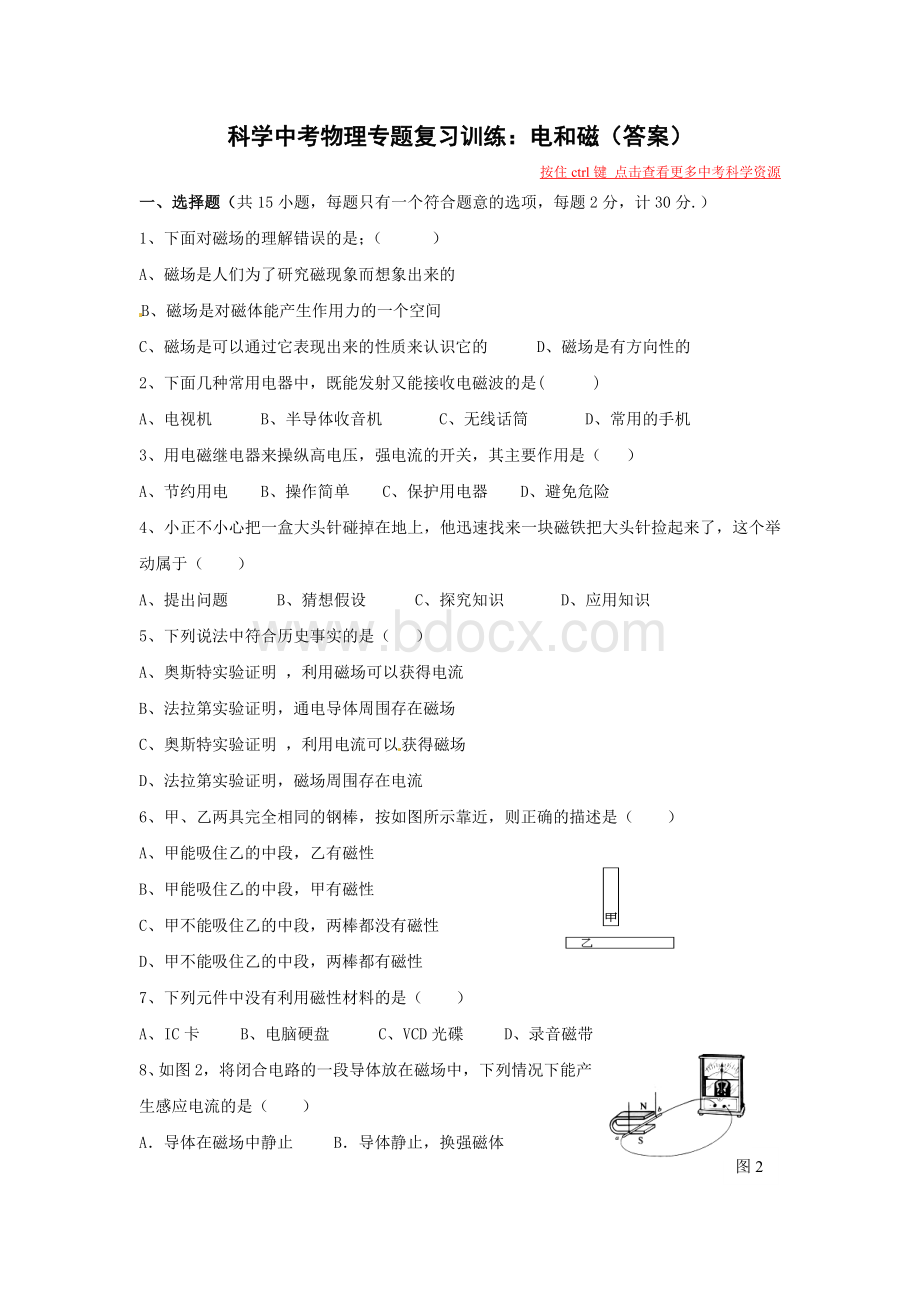 科学中考物理专题复习训练：电和磁(答案)文档格式.doc