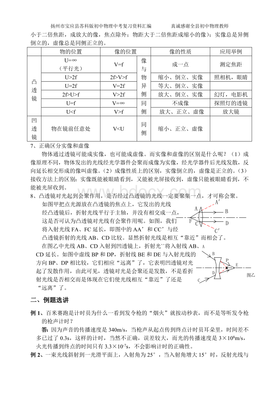 初中物理中考复习资料汇编Word文件下载.doc_第3页