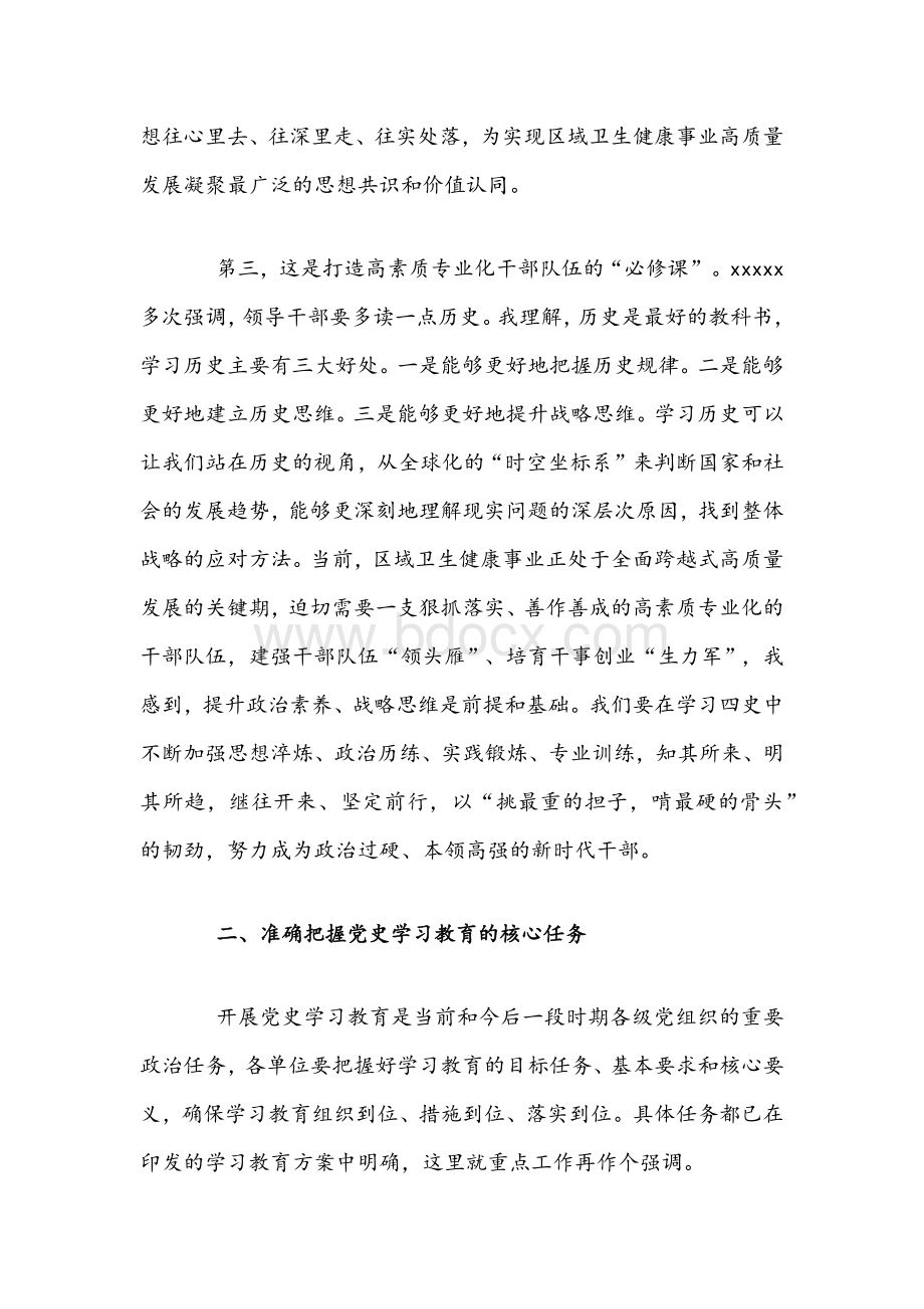 2021年在党史学习教育动员大会上的讲话材料范文和国庆专题党课稿：知党史 跟党走 尽党责Word文档格式.docx_第3页