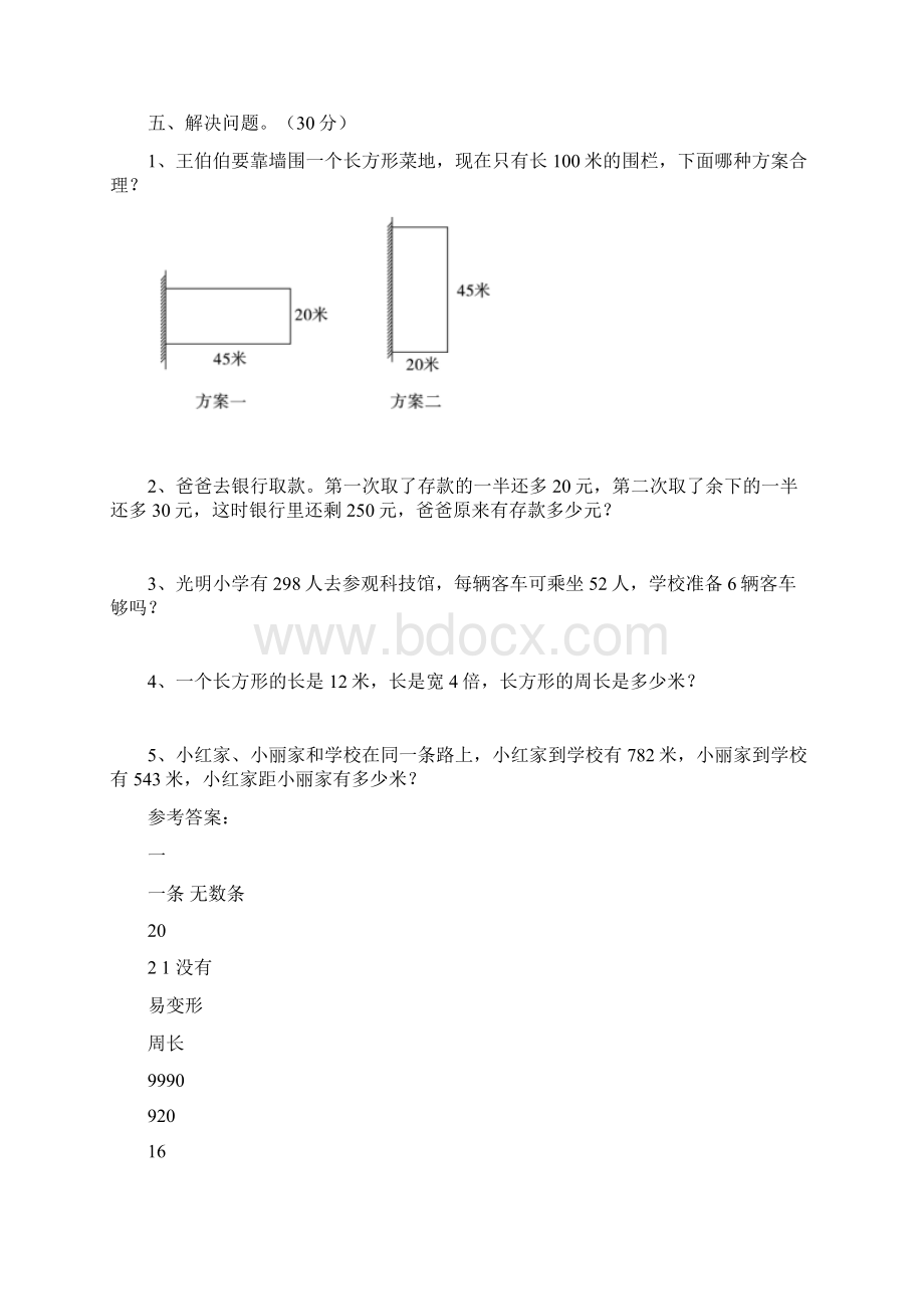 三年级数学下册期末水平测试题及答案二篇.docx_第3页