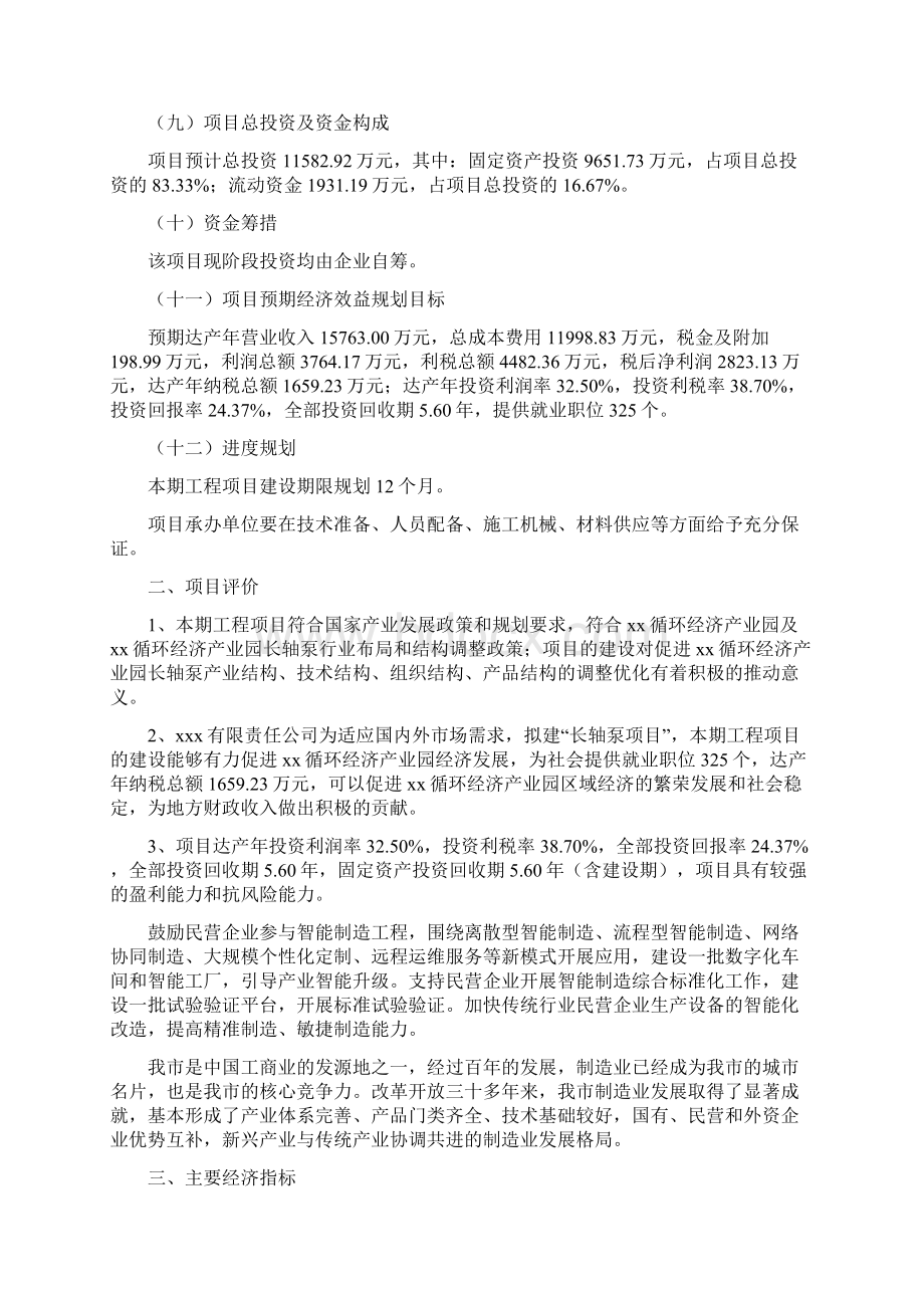 长轴泵项目实施方案文档格式.docx_第2页