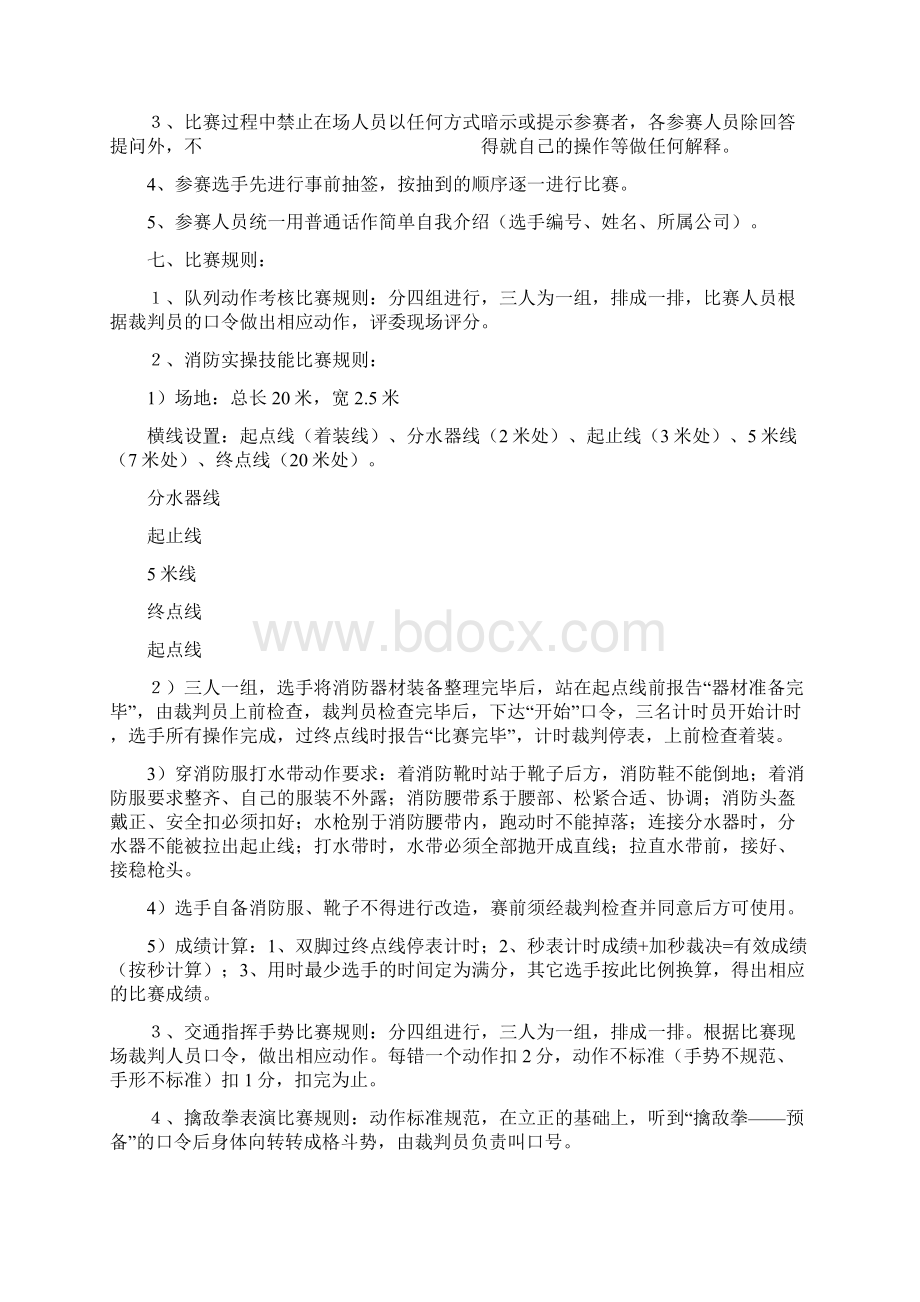 最新第一届保安技能比赛活动方案.docx_第2页