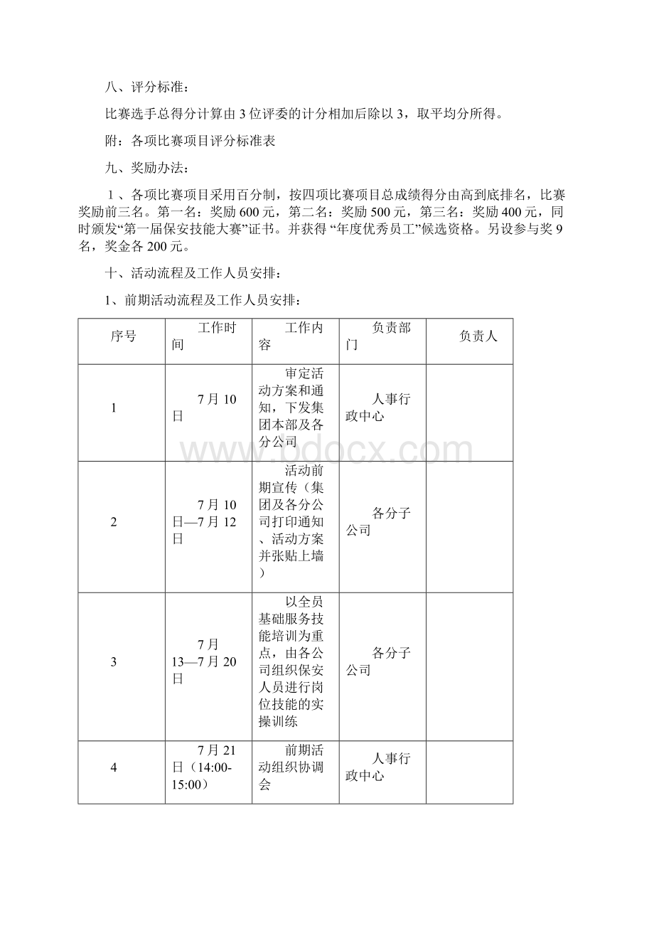 最新第一届保安技能比赛活动方案.docx_第3页