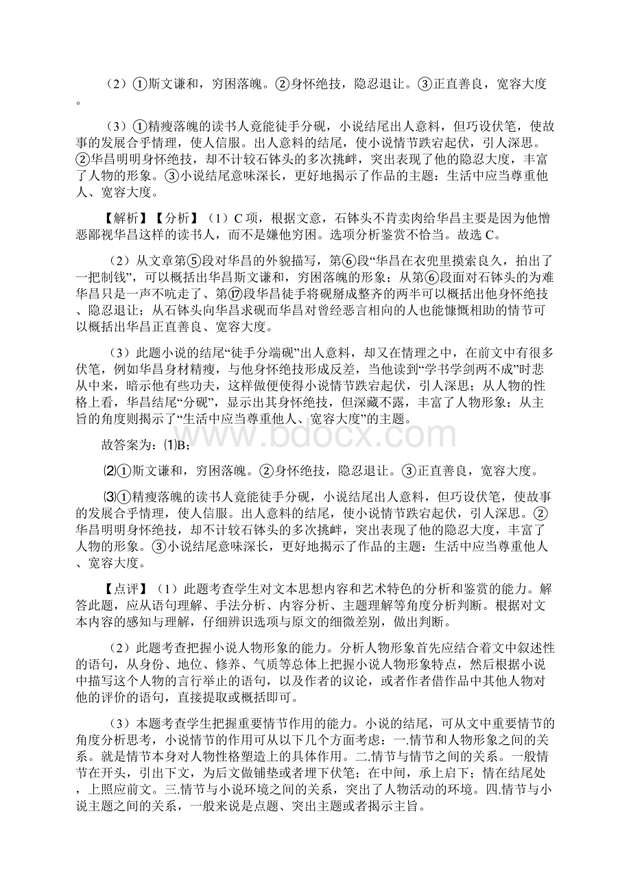 宁波市统编高考语文现代文阅读专题练习附答案Word格式.docx_第3页