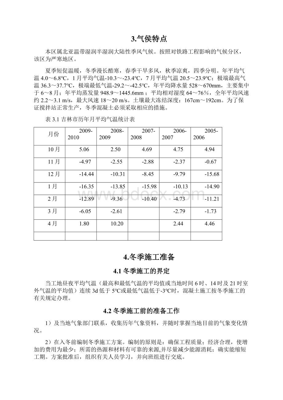 混凝土搅拌站冬季施工方案.docx_第3页