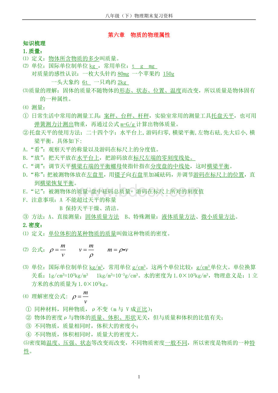 苏科版八年级物理下册期末复习资料Word文档下载推荐.doc_第1页