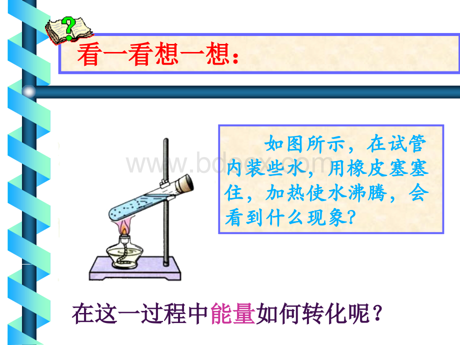 热机pptPPT格式课件下载.ppt_第2页