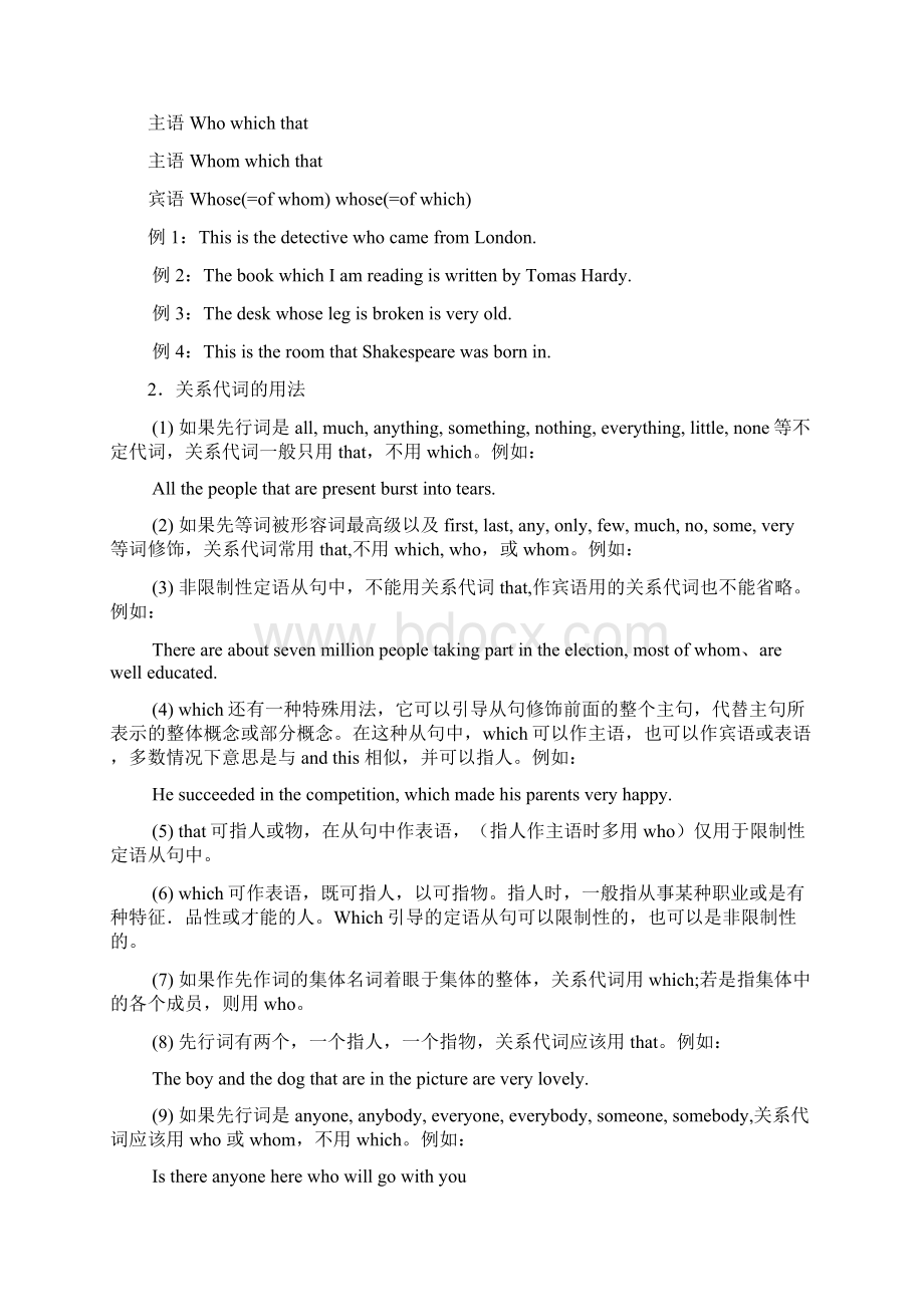 限制性非限制性定语从句详细讲解练习附标准答案.docx_第2页